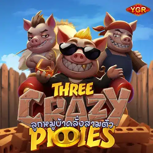 Three Crazy Piggies ทดลองเล่นสล็อตpg